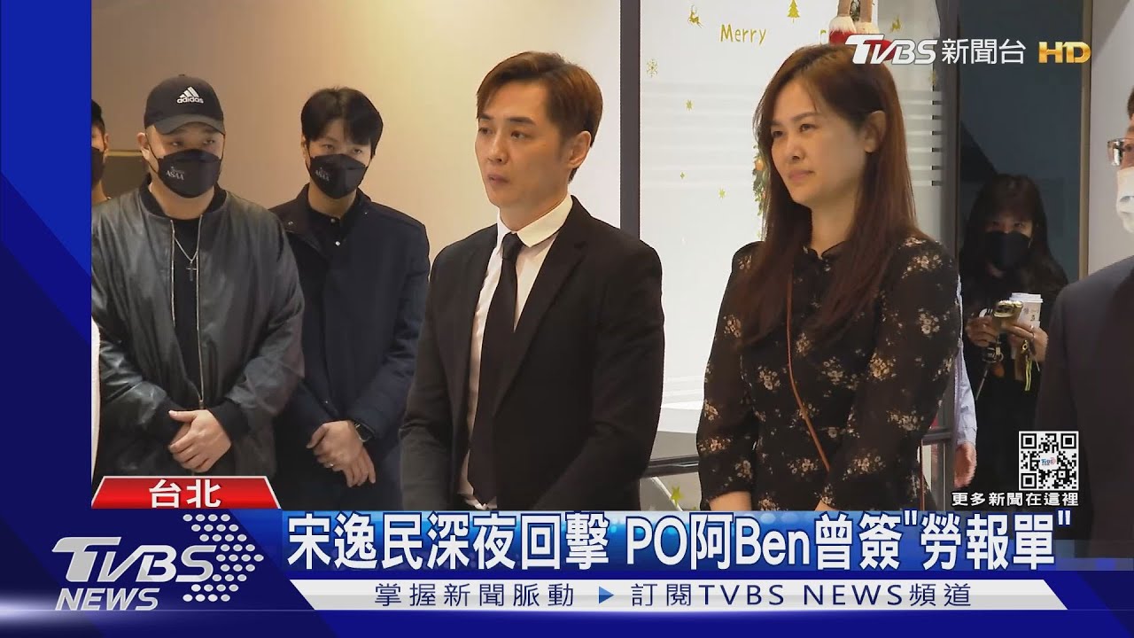 沒拿錢卻要補稅！阿Ben再控藝起發光「3罪狀」：國稅局立案調查｜TVBS新聞 @TVBSNEWS01