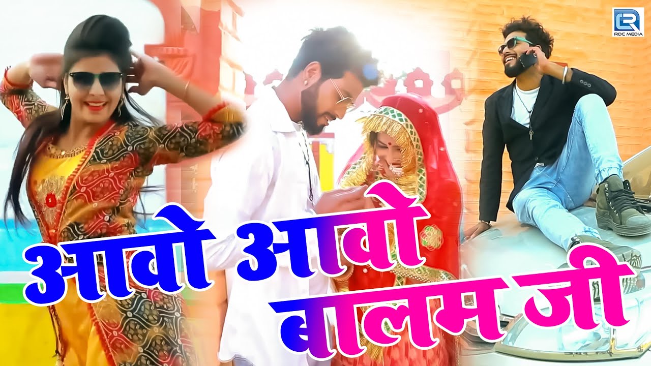 #Video - New Vivah Song 2021 | Aavo Aavo Balamji | Salim Shekhawas,Shilpa Bidawat | New Marwadi Song