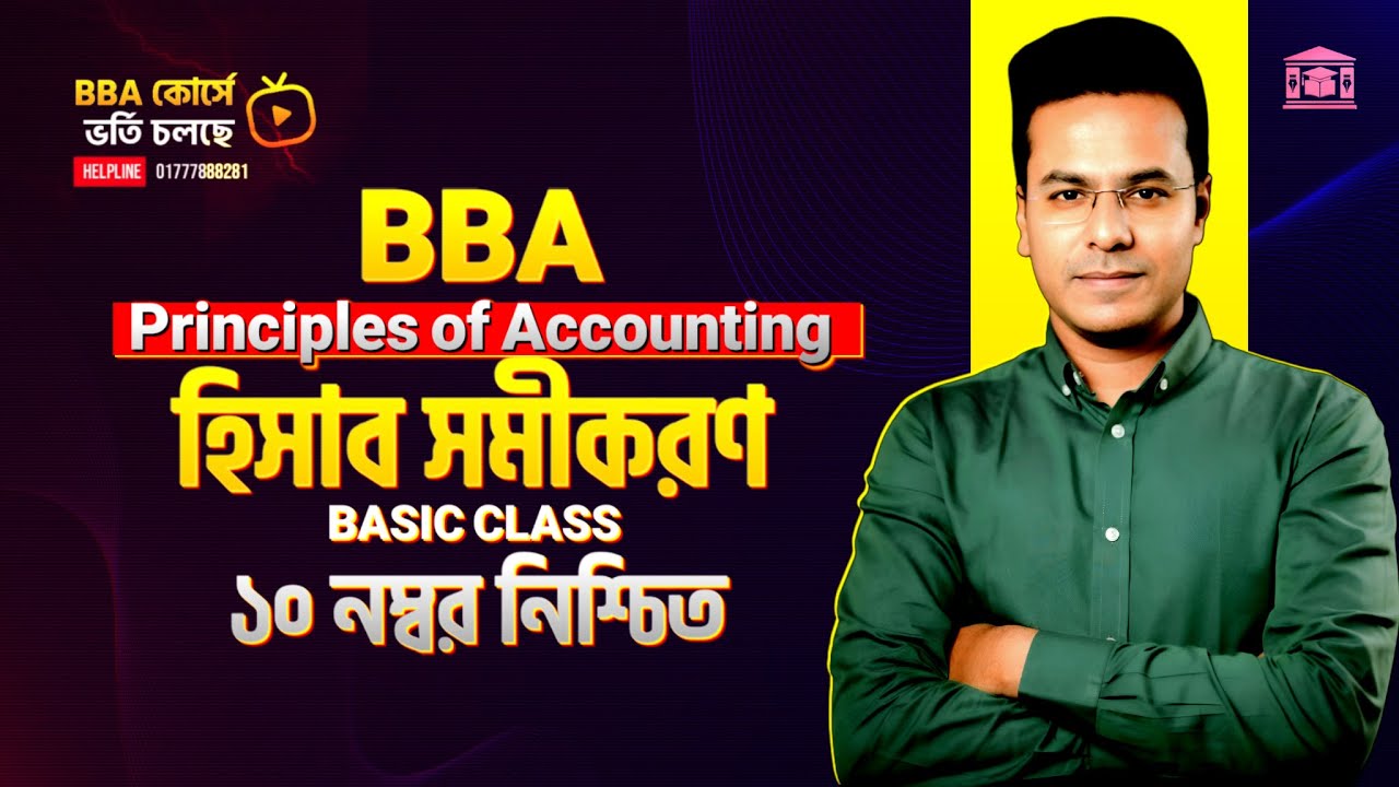 BBA হিসাব সমীকরণ || Accounting Equation in tebular form