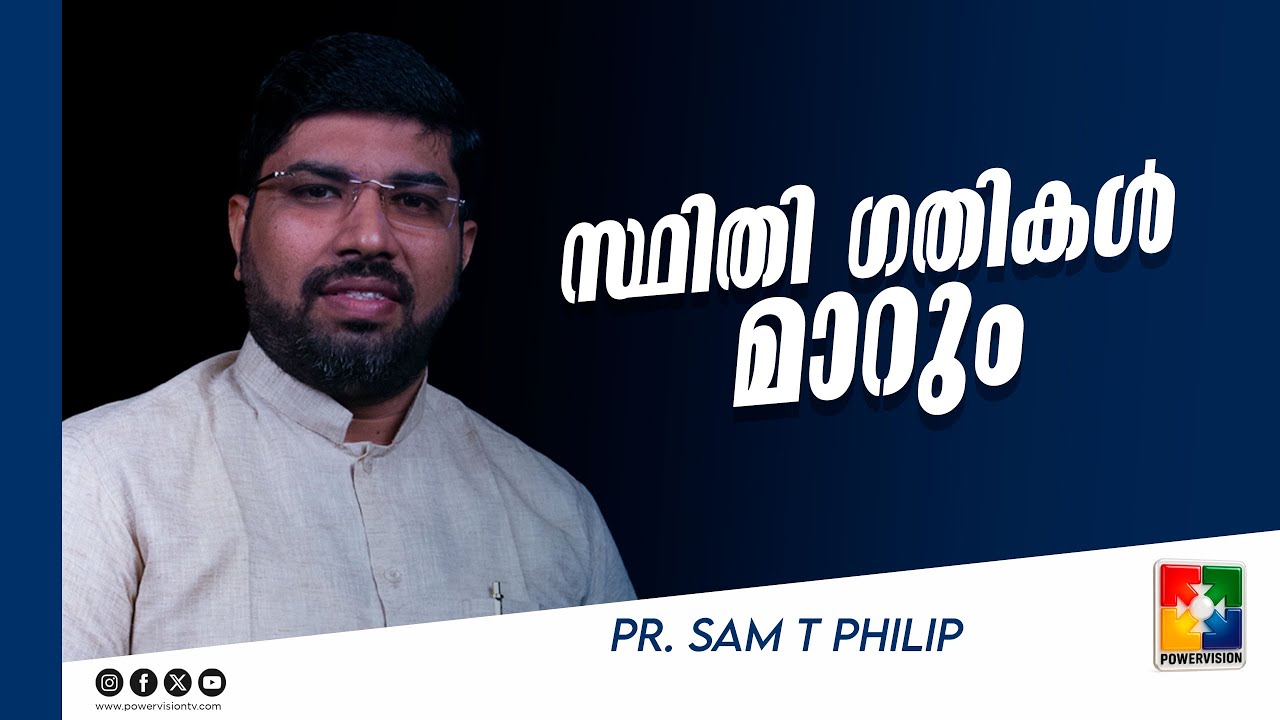 സ്ഥിതി ഗതികൾ മാറും | Pr. Sam T Philip | Christian Talks | Powervision TV
