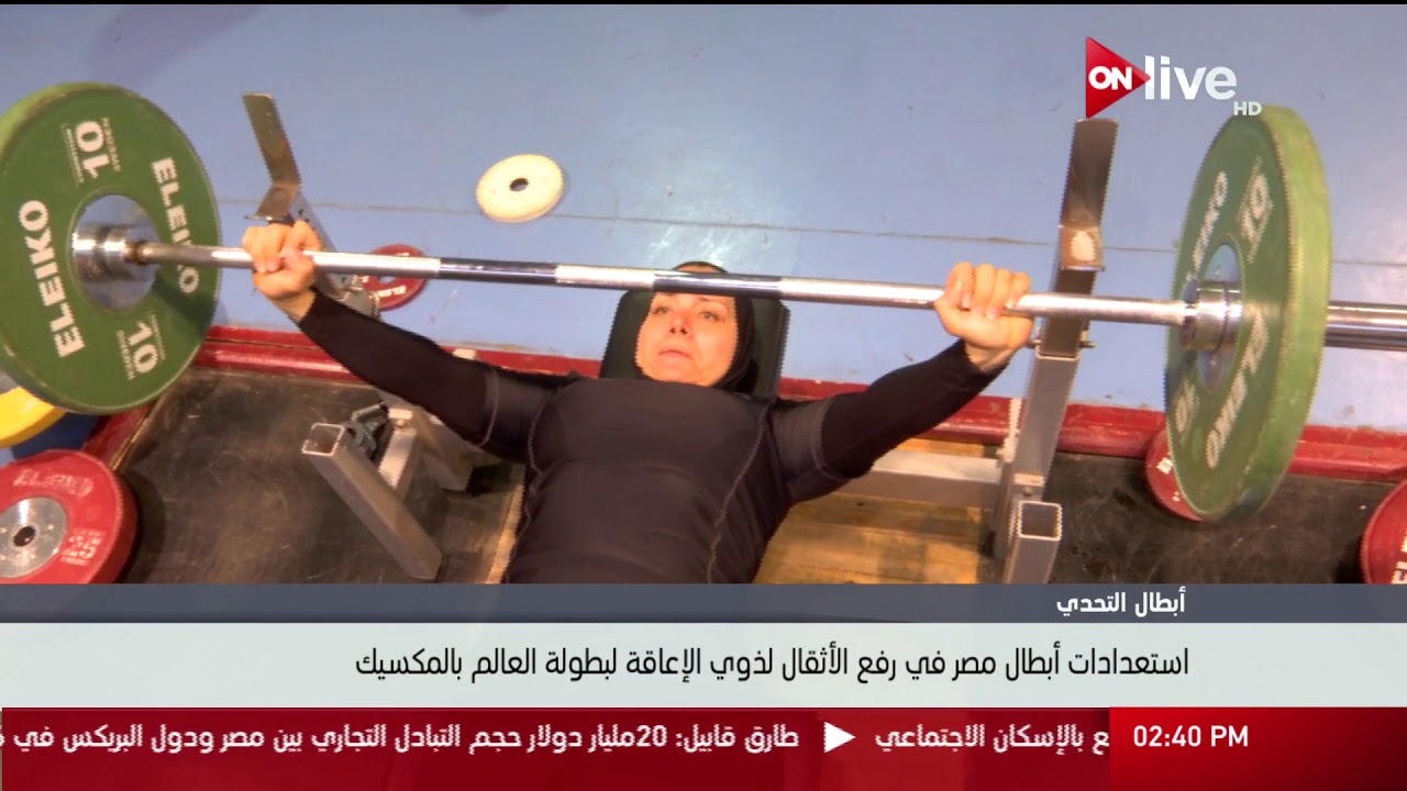 استعدادات أبطال مصر في رفع الأثقال لذوي الإعاقة لبطولة العالم بالمكسيك