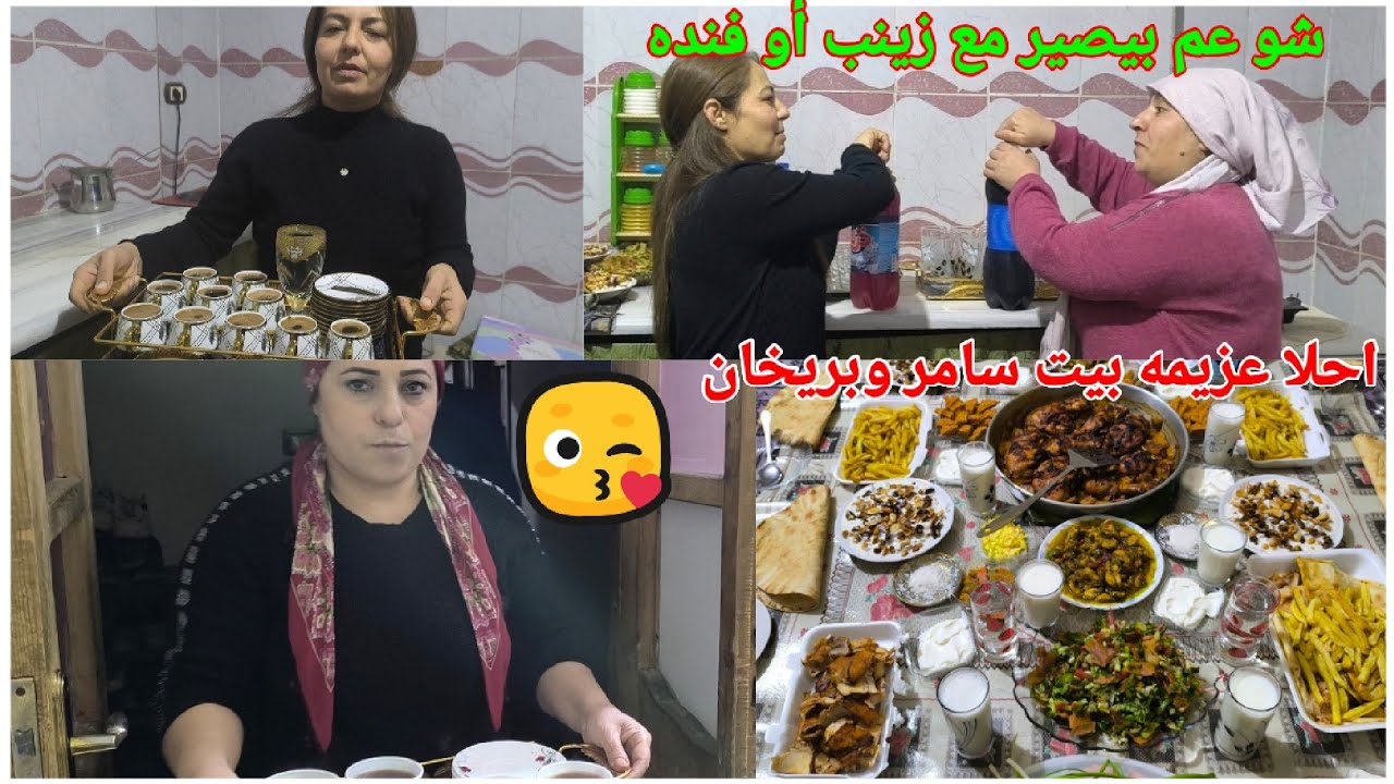 انعزمنا ع بيت سامر وبريخان 🌙♥️ كانت أحلا عزيمه واحلا سهره انبصطنا كتير 🥰😘