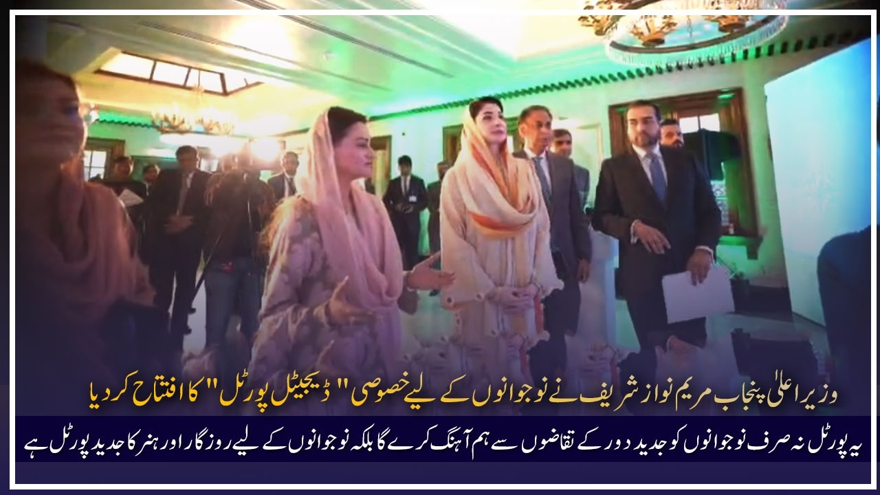 Chief Minister Maryam Nawaz Sharif Inaugurated a Special “Digital Portal” For Youth