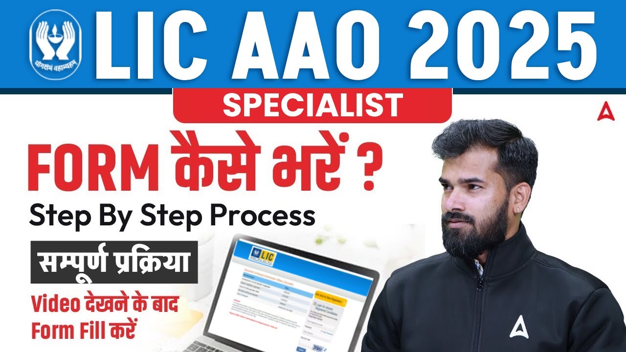 LIC AAO Form Fill up 2025 | LIC AAO Application Form 2025 | Step By Step Process | By Rahul Meena