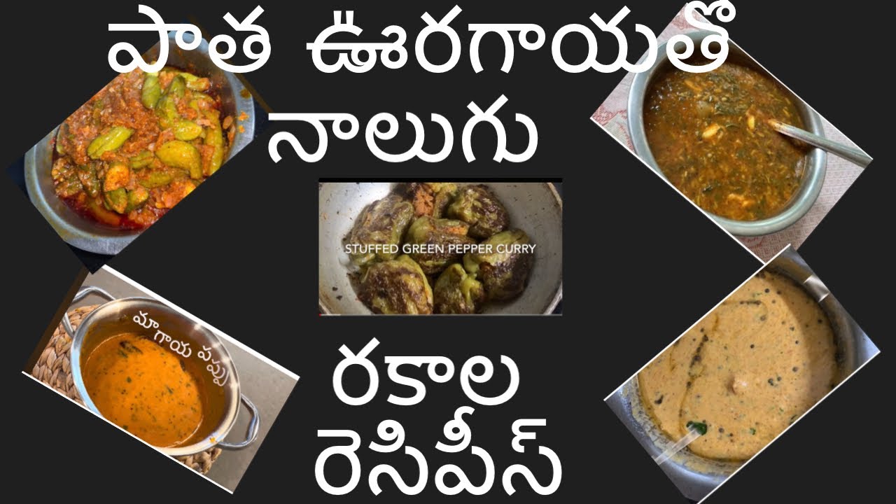 పాత మాగాయ, ఆవకాయ వేస్ట్ కాకుండా నాలుగు రకాల రుచికరమైన వంటలు- ఒక్కసారి ట్రై చేయండి