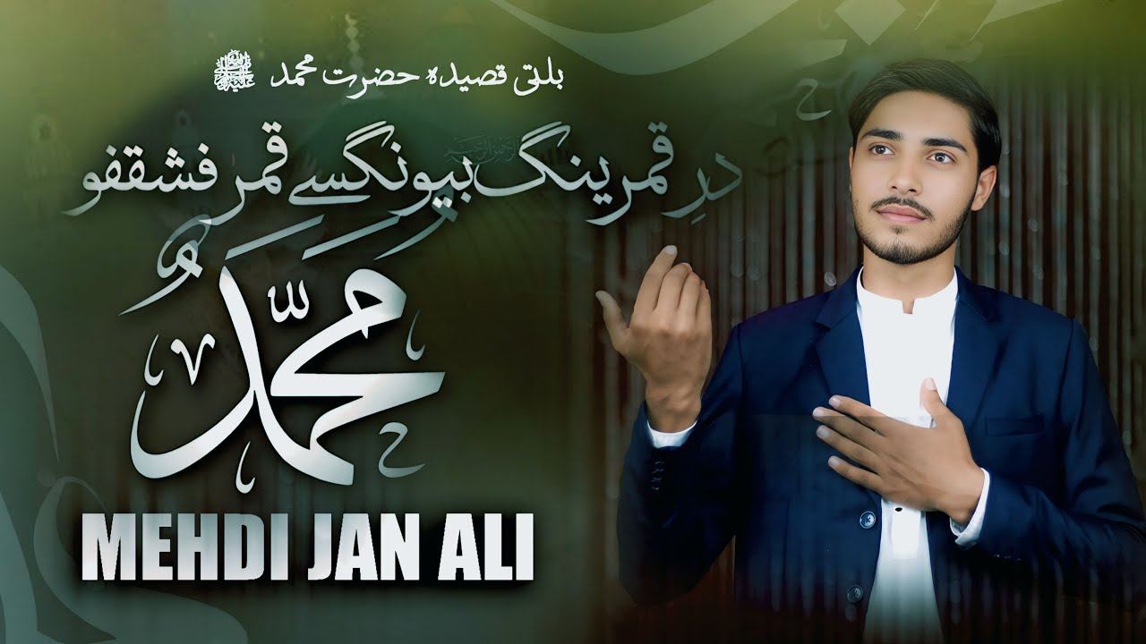 Balti Qasida Hazrat Muhammad saw - Dur e Qamar - Mehdi Jan Ali