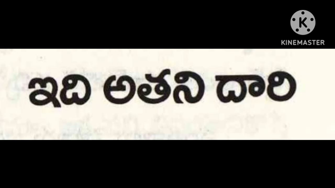 ఇది అతని దారి.. పొత్తూరి విజయలక్ష్మి గారి కథ..