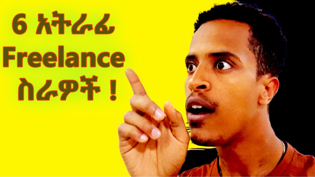 How to Start Freelancing in Ethiopia: 2026 | በOnline ገንዘብ ለማግኘት የተሟላ መመሪያ 2018 |Sime Dire |freelance