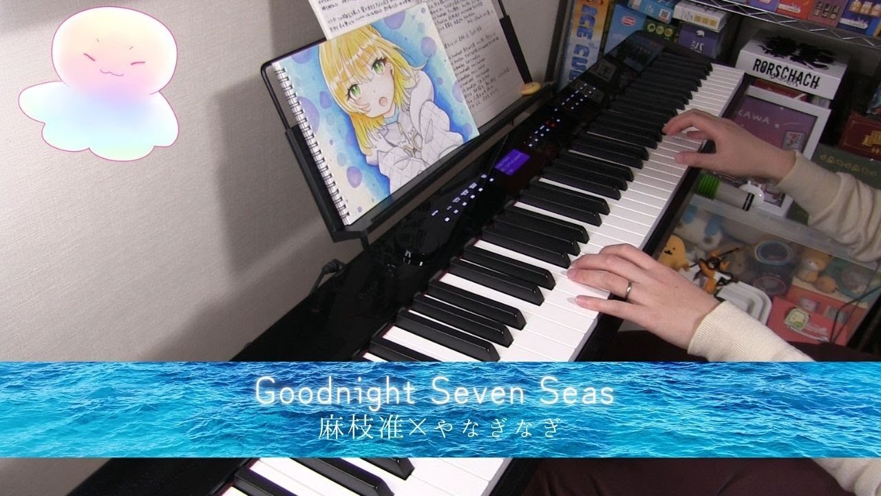 【麻枝准×やなぎなぎ】ヘブバン　Goodnight Seven Seas フル弾いてみた【海月ぶた】