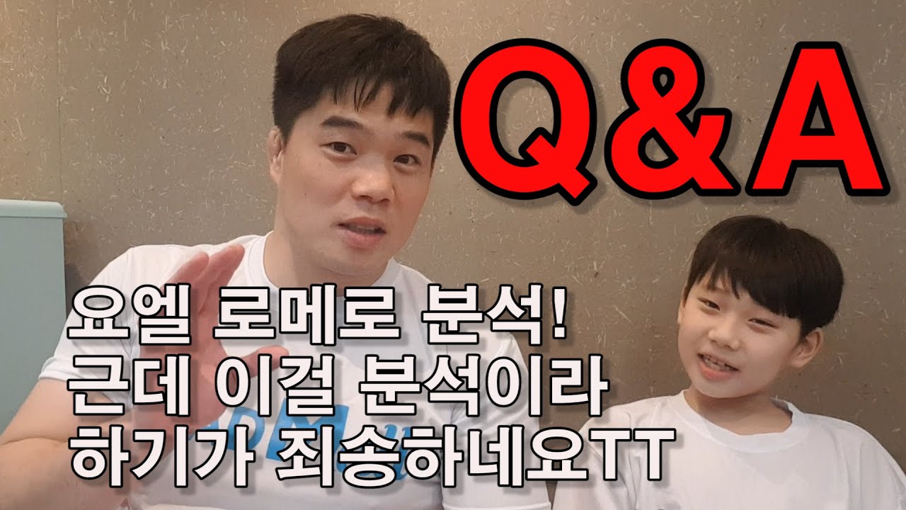 요엘 로메로 분석! 근데 이걸 분석이라 하기가 죄송하네요ㅜㅜ