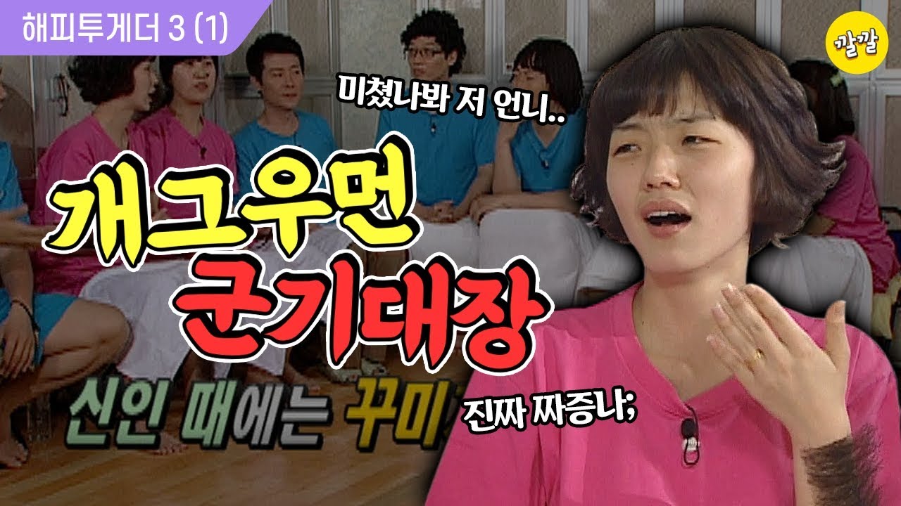 [해피투게더3 #31]나 때는 말이야~군기 단단히 잡던 안영미?!☆털 달고 나타난 두 여인의 활약! 강유미, 안영미★