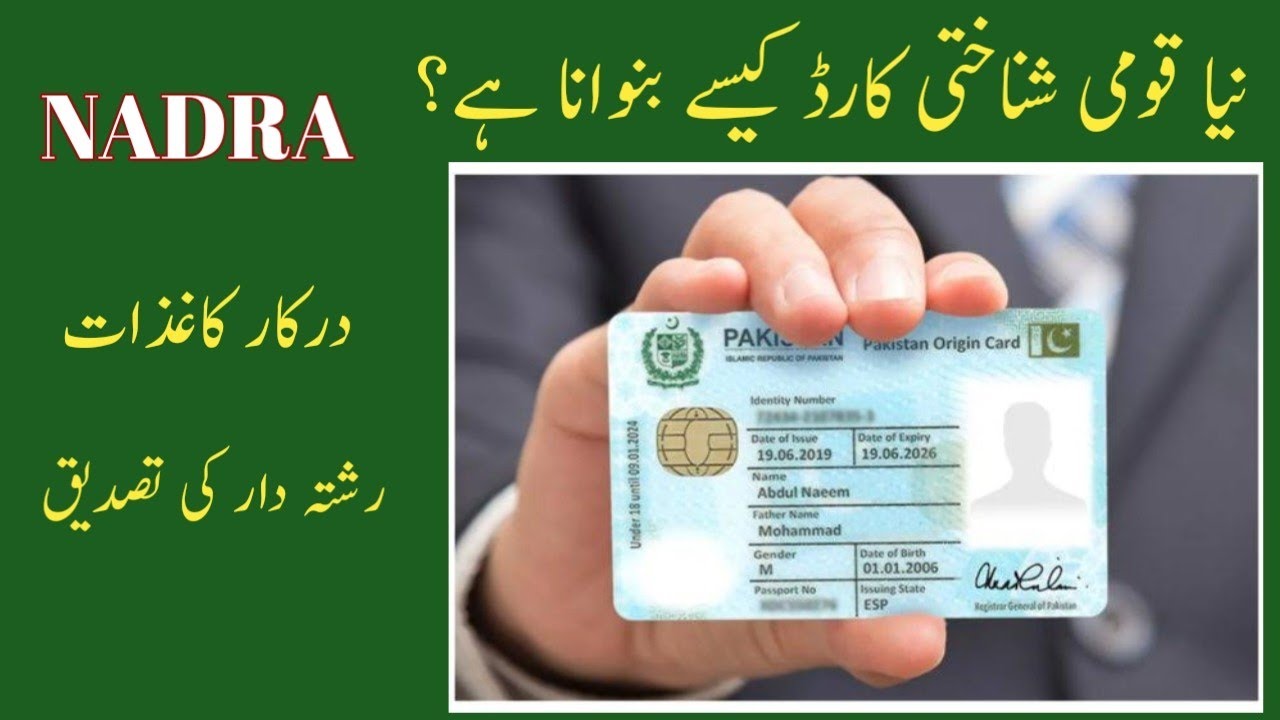 Instructions By NADRA For Apply New Computerized National Identity Card | NADRA New CNIC Requirement