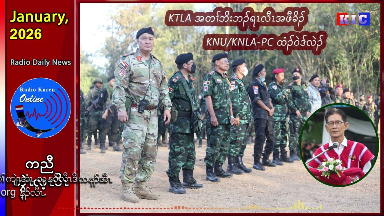 KTLA သုးခိၣ်စီၤနၢၤဒါမၠး အတၢ်ဘိးဘၣ်ရၤလီၤအဖီခိၣ် KNU/KNLA-PC ထံၣ်ဝဲဒ်လဲၣ်