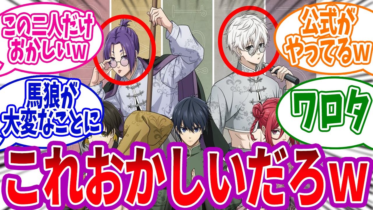 公式画像の凪と怜王に共通した〇〇がヤバすぎることに気付いた読者の反応集【ブルーロック】