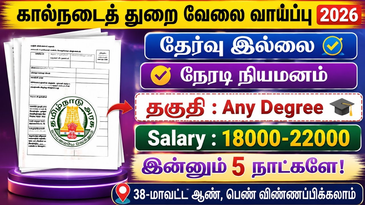கால்நடைத் துறை வேலை வாய்ப்பு|government jobs 2026 in tamilnadu|arasuvelai vaippu 2026/govt jobs 2026