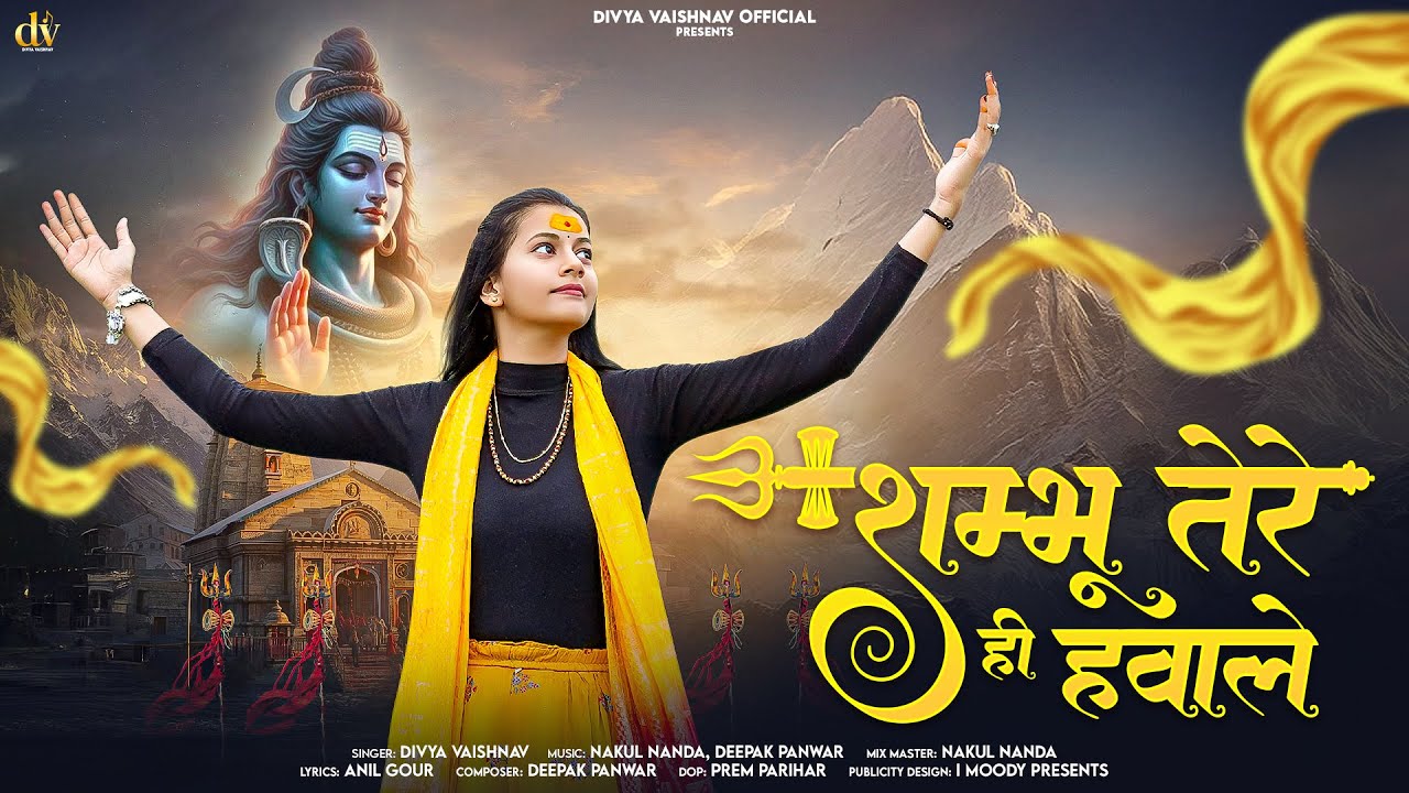 Shambhu Tere Hi Hawale | Divya Vaishnav | New SHiv Bhajan 2025 | Deepak Panwar , Nakul (Nanda)