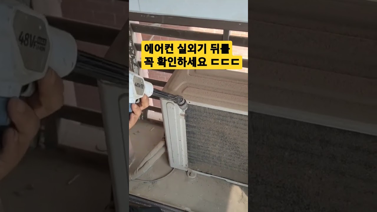 에어컨 실외기 뒤를 꼭 확인하세요 ㄷㄷㄷ