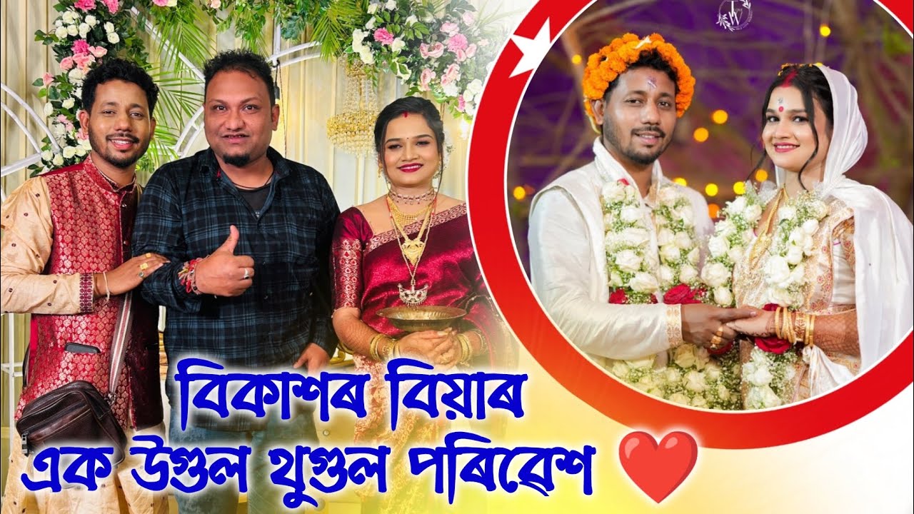 10 বাটি খাহী ভোজন//The ভৰালী বকাসুৰ//অলেখ শুভকামনা//@BlackAndWhiteAssam @ruptirthazubeenbharali3605