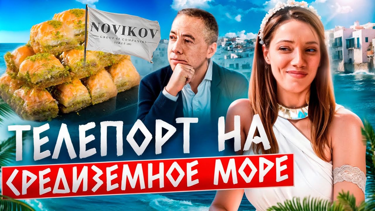 Десерты Средиземноморья от Новикова | Обзор ресторана &ldquo;Moro&rdquo;