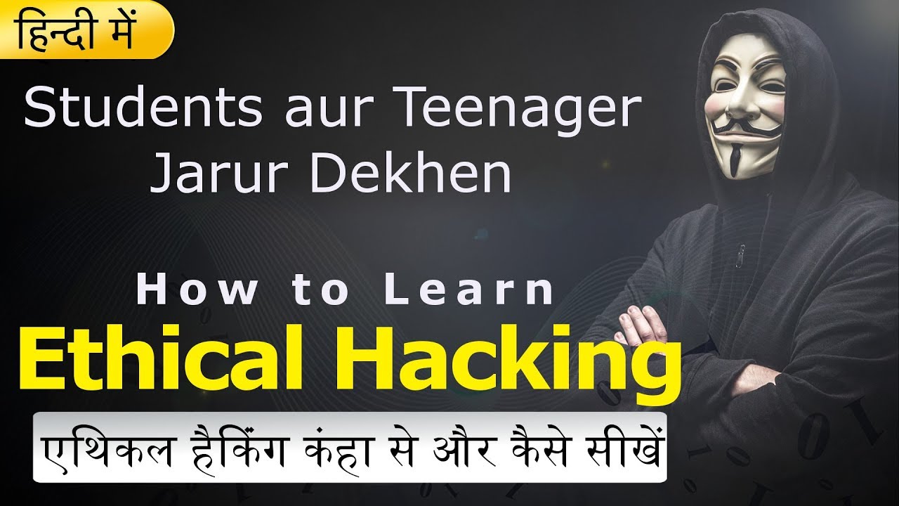 Ethical hacking kaise aur kanha se sikhen | Students aur Teenager jarur is video ko dekhen