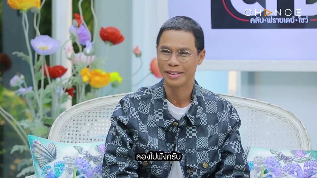 Club Friday Show หนึ่ง จักรวาล [4/4] - วันที่ 2 ส.ค. 2568 | CHANGE2561