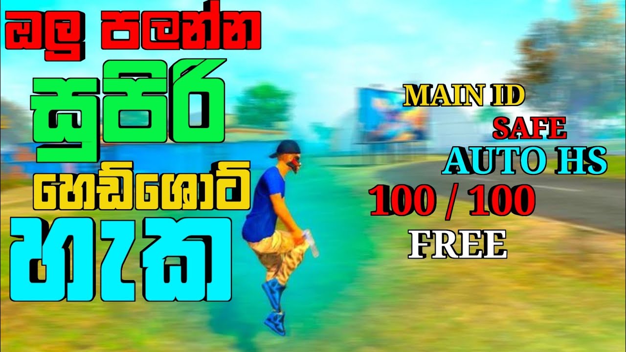 හෙඩ්ශොට්  විතරක්  ගහන්න  සුපිරි  හැක් එක ‼️ මේ හැක් එක දැම්මොත් රතු විතරයි #freefire  Auto Headshot✅