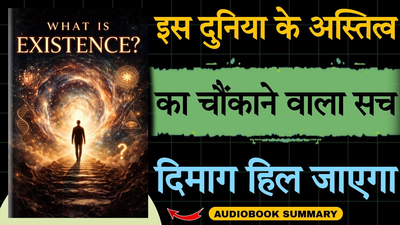 यह दुनिया एक माया है? 😱 | What is existence? Full Explained In Hindi | Tech2Audiobook