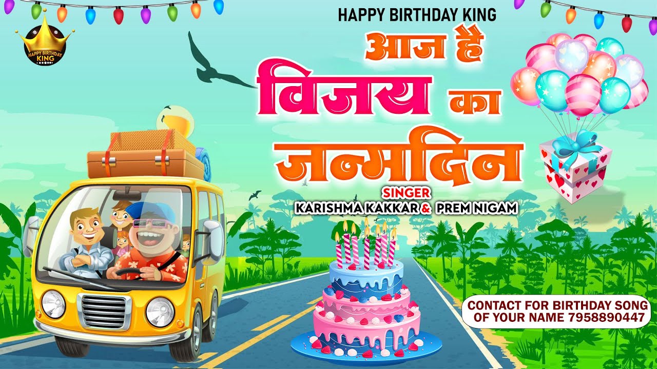 Happy Birthday Vijay |आज है विजय का जन्मदिन Vijay Birthday Song | Aaj Hai Vijay Ka Janamd