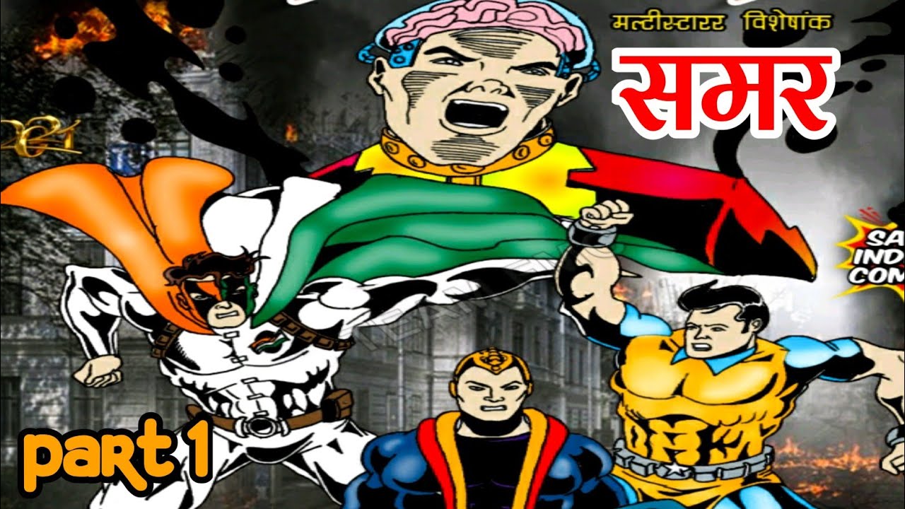 Samar part 1 super commando dhuruv , tiranga & totan comics books story fan made comics Raj comics