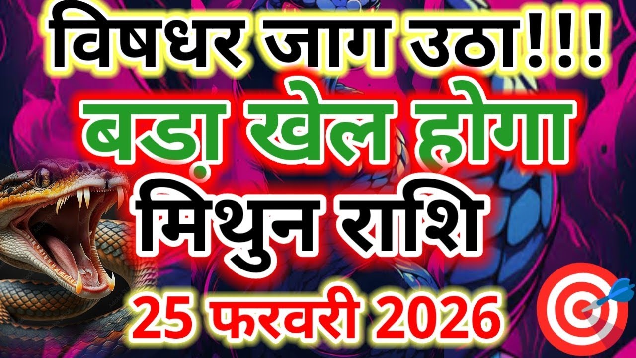 Vishdhar Jaag Utha! 🌪️ Mithun Rashi Ka Mind Game ON | Ab Har Chal Hogi Successful