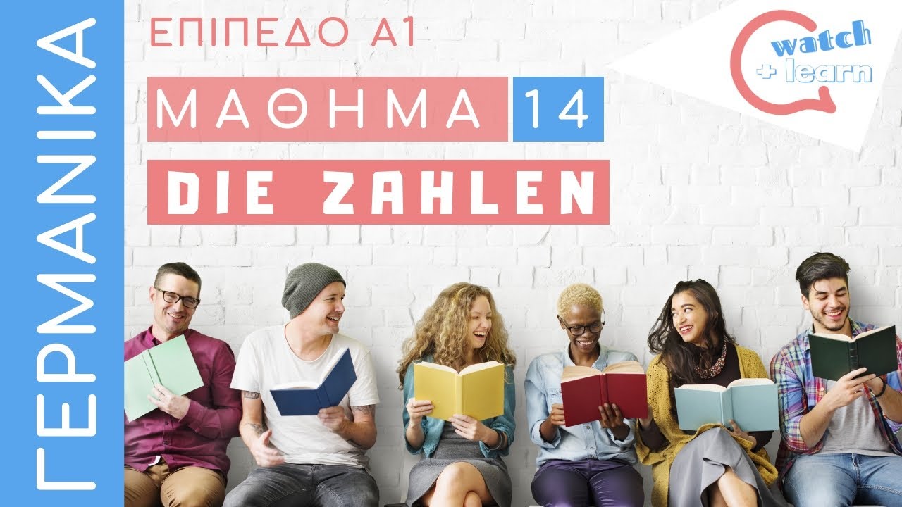 ΓΕΡΜΑΝΙΚΑ Α1: Οι αριθμοί στα γερμανικά