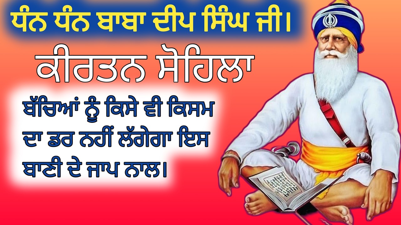 ਕੀਰਤਨ ਸੋਹਿਲਾ | kirtan sohila  | ਸੋਹਿਲਾ ਸਾਹਿਬ | sohila sahib  | livestreaming