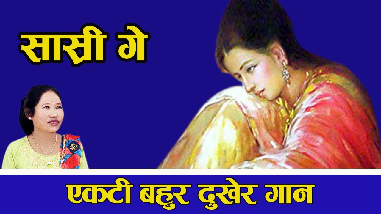 Sasri Ge .... Sakali Rajbanshi  || New Rajbanshi Song 2023 | Koch Rajbanshi Song
