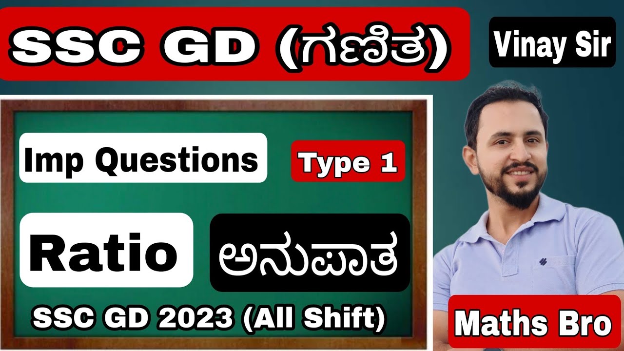 ಅನುಪಾತ ಮತ್ತು ಸಮಾನುಪಾತ ಭಾಗ-1 | Ratio and proportion SSC GD Maths in Kannada | Vinay Sir Maths Bro
