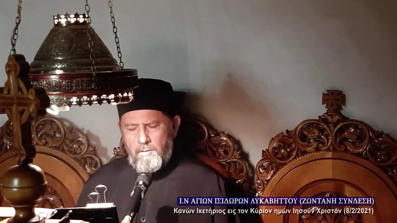 Παράκληση στον Κύριο Ιησού Χριστό