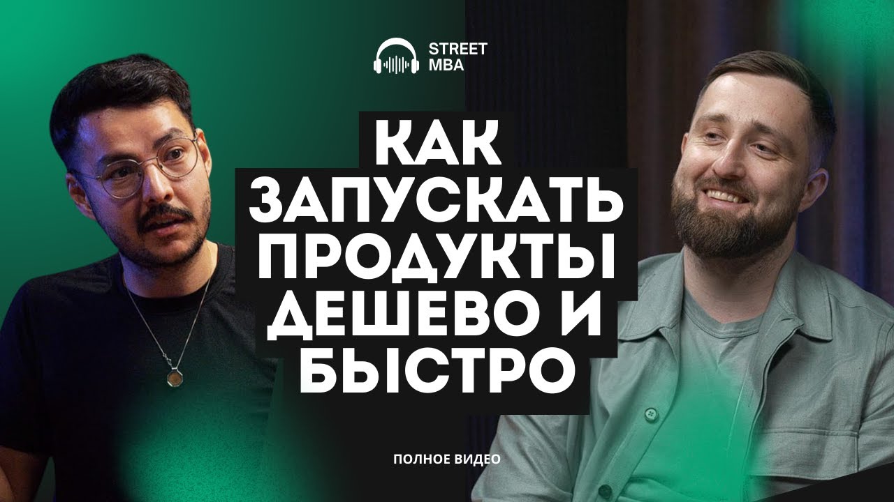 Как запускать продукты, анализ кешфлоу, стратегия