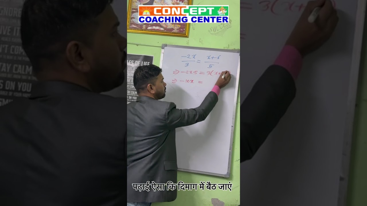 पढ़ाई ऐसा कि दिमाग में बैठ जाएं #shorts #vinaysir #maths