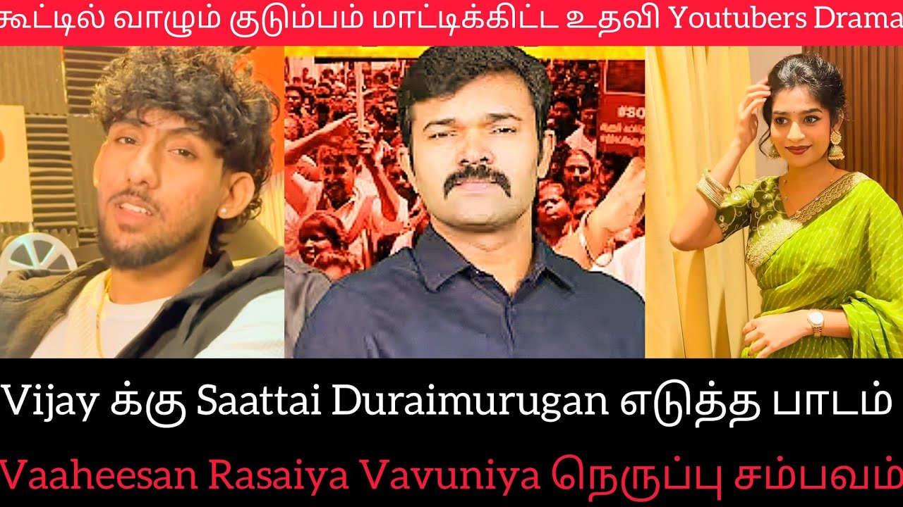 Vaaheesan Rasaiya சம்பவம் | Vijay க்கு Saattai Duraimurugan பாடம் உதவி Youtuber vs Sangeetha Janany