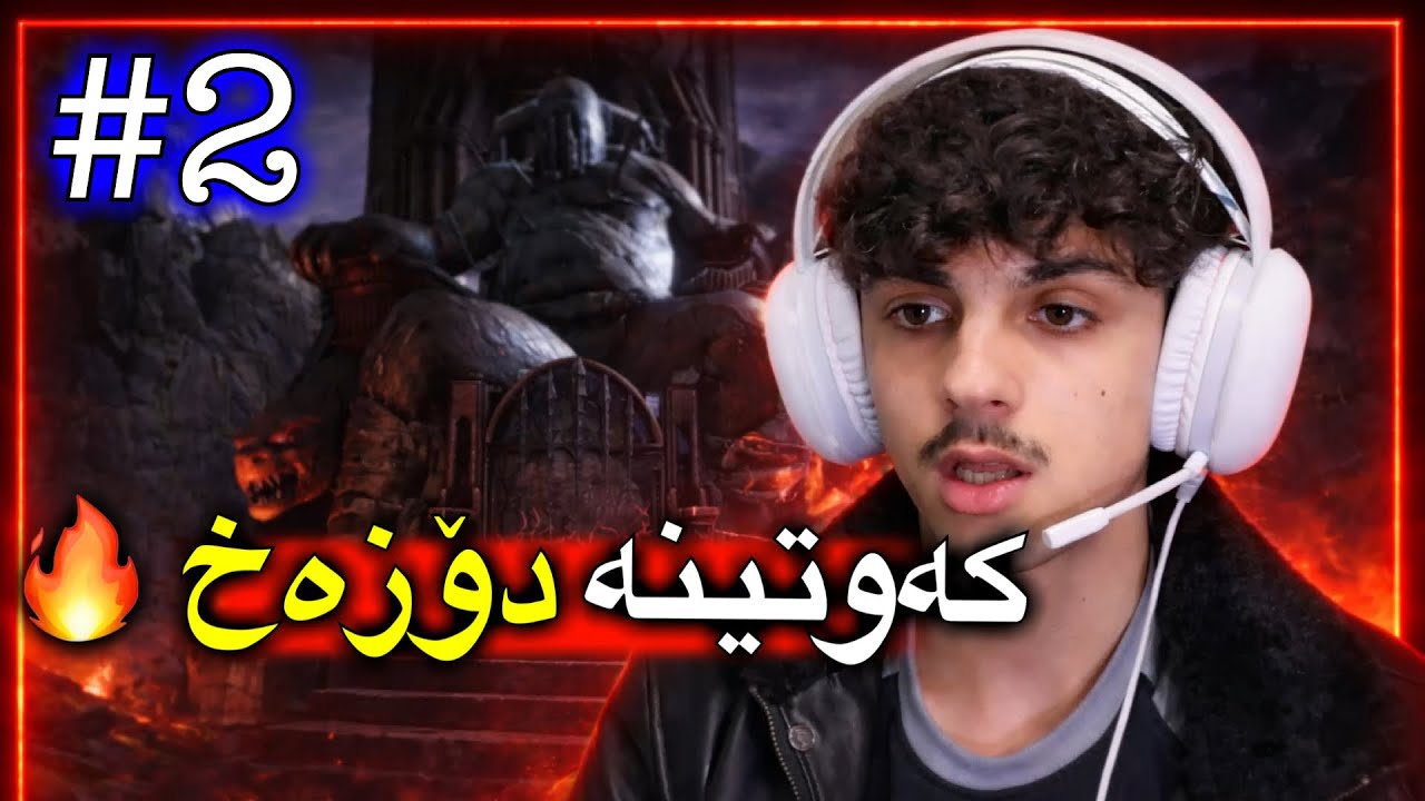 GOW 3 | KURDISH | PART | 2: کەوتینە ژێرزەوی 😵