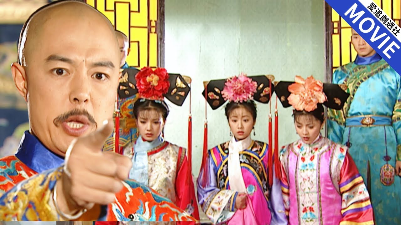 [華語經典] 香妃夜逃，小燕子紫薇聯手欺君被揭穿，皇帝怒火中燒，愛與信任全崩塌！【還珠格格】