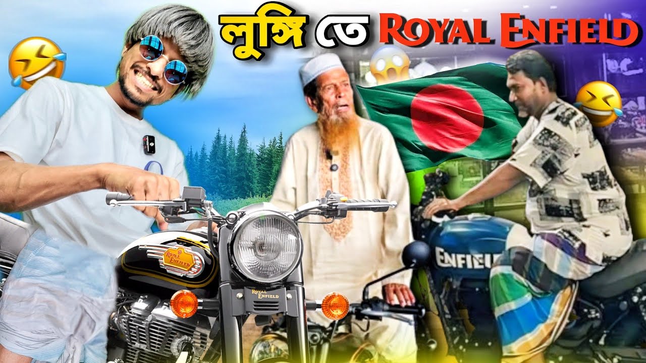 বাংলাদেশে লুঙ্গি পরে Royal Enfield 🤣 Boycott India কোথায় গেলো 🤮 Royal Enfield in Bangladesh Roast