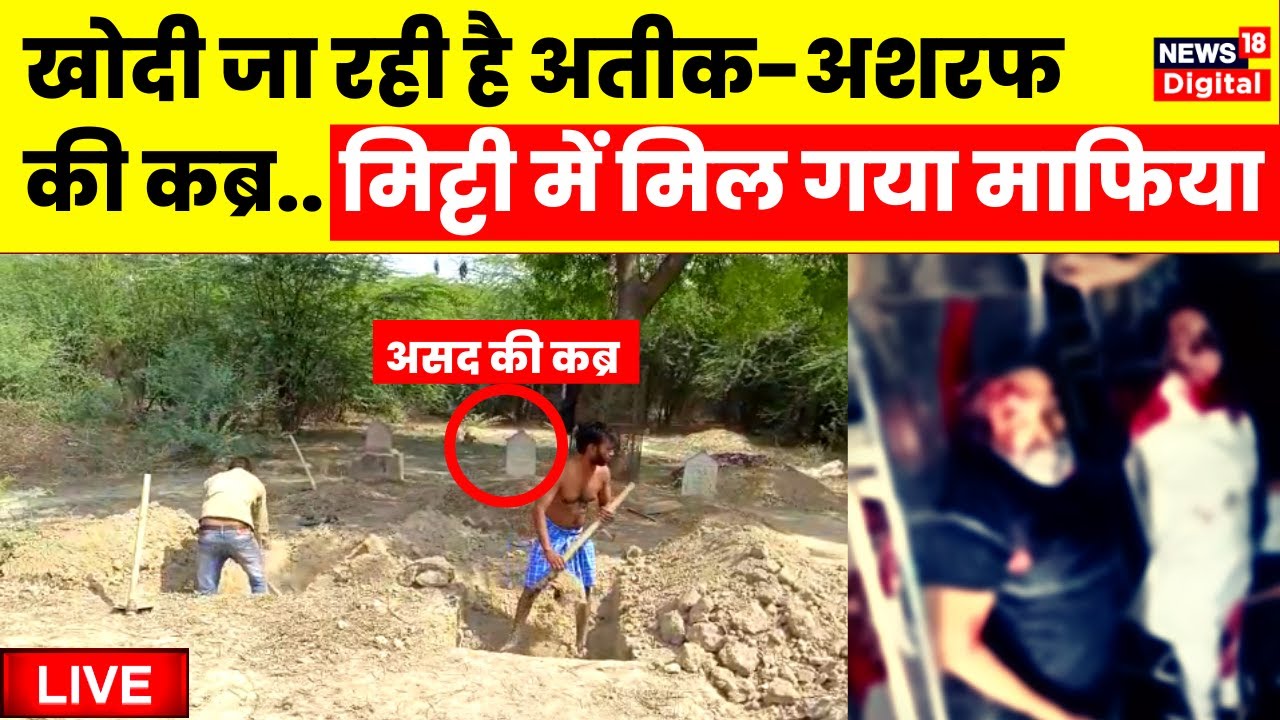 Atiq Ahmed-Ashraf Ahmed Shot Dead LIVE Updates | Prayagraj UP Police | Breaking News | CM Yogi