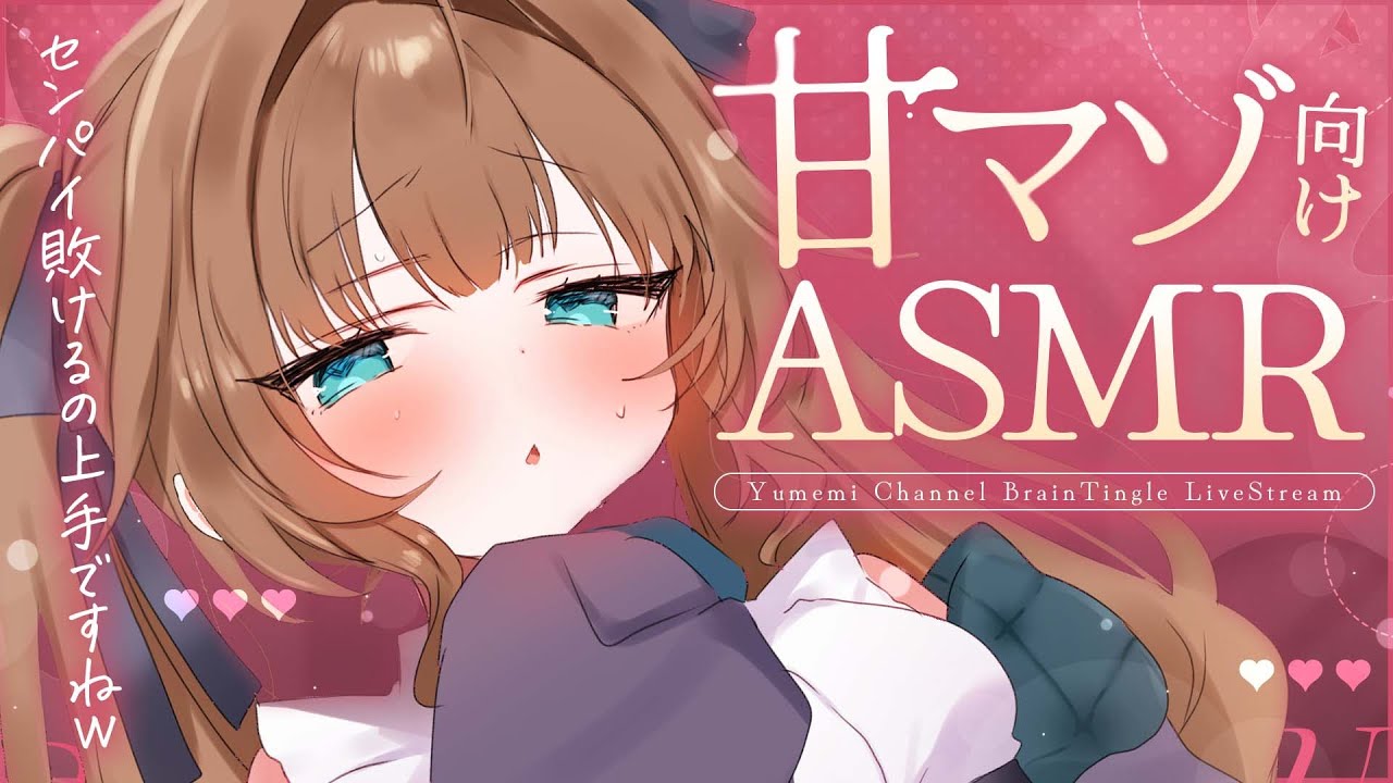 【 ASMR｜黒3Dio】罵倒されたいけど甘やかされたい、あなたへ🤍全編広告なし！No Ads! 耳ふー/囁き/寝かしつけ #くもユメ #asmr【whispering/JP/vtuber】