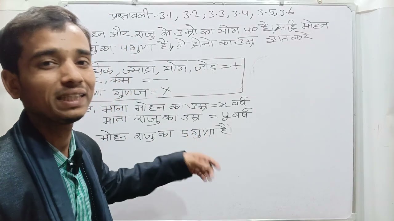 भाग 1. दो चर वाले रैखिक समीकरण युग्म निकालना सिखे इस वीडियो में आसान विधि से 