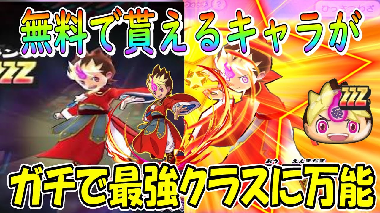 (無料で入手できるケン王が超優秀キャラクターです)２ぷにサイズで必殺技打てるはマジで怪物  妖怪ウォッチぷにぷに Youkai Watch