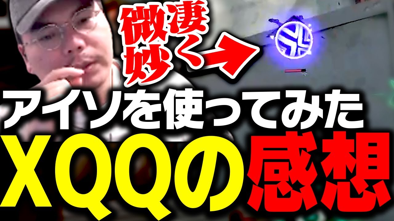 新キャラ「アイソ」を使ってみたXQQの感想【VALORANT】