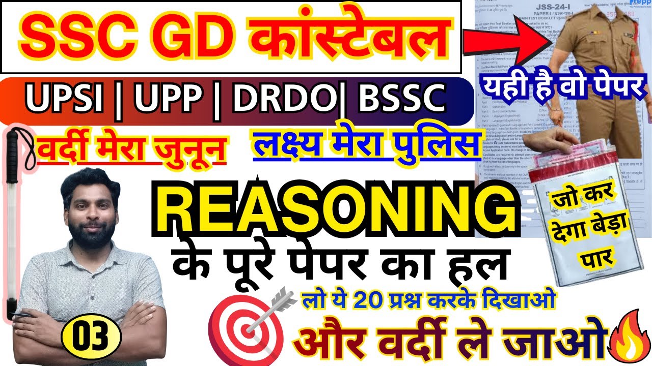 ssc gd reasoning previous year paper | up police si reasoning previous paper |drdo reasoning| bssc