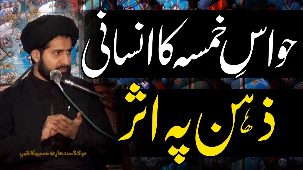 Hawass-E-Khamsa Ky Insani Zehn Py Israat..!! | Maulana Syed Arif Hussain Kazmi | 4K