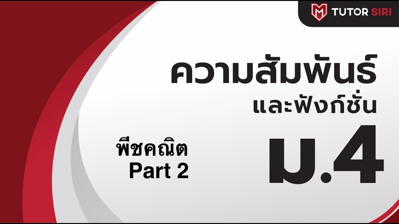 พีชคณิตของฟังก์ชัน part2