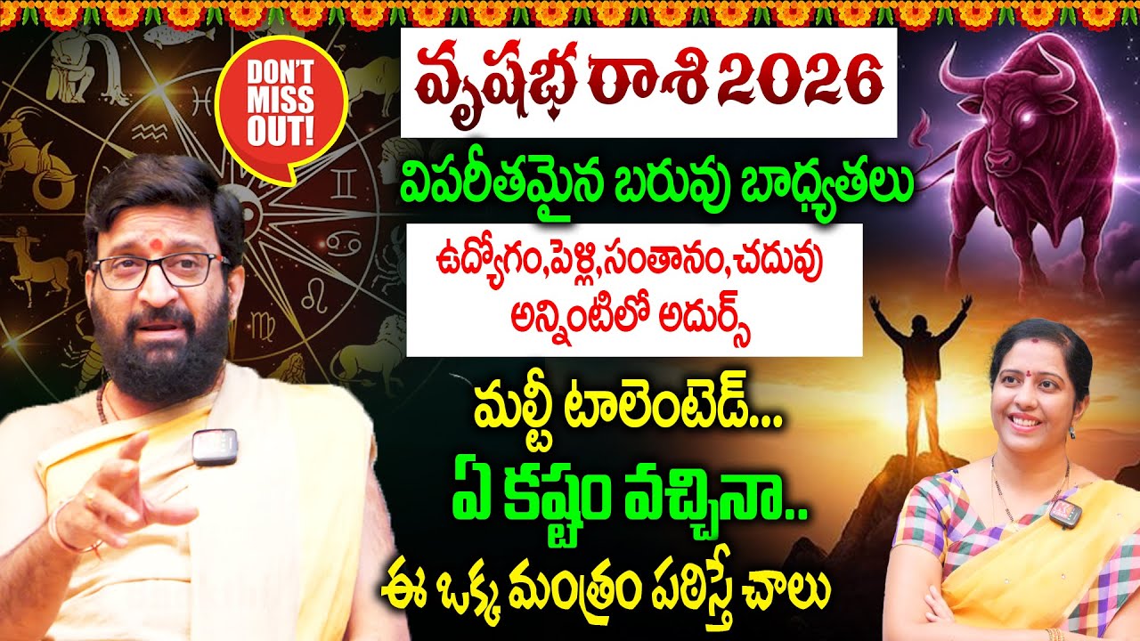 Vrushabharashi 2026 : వృషభ రాశి 2026 లో వీరి దూకుడును ఎవ్వరు ఆపలేరు 👌🔥|| Astrologer Kiran Sharma
